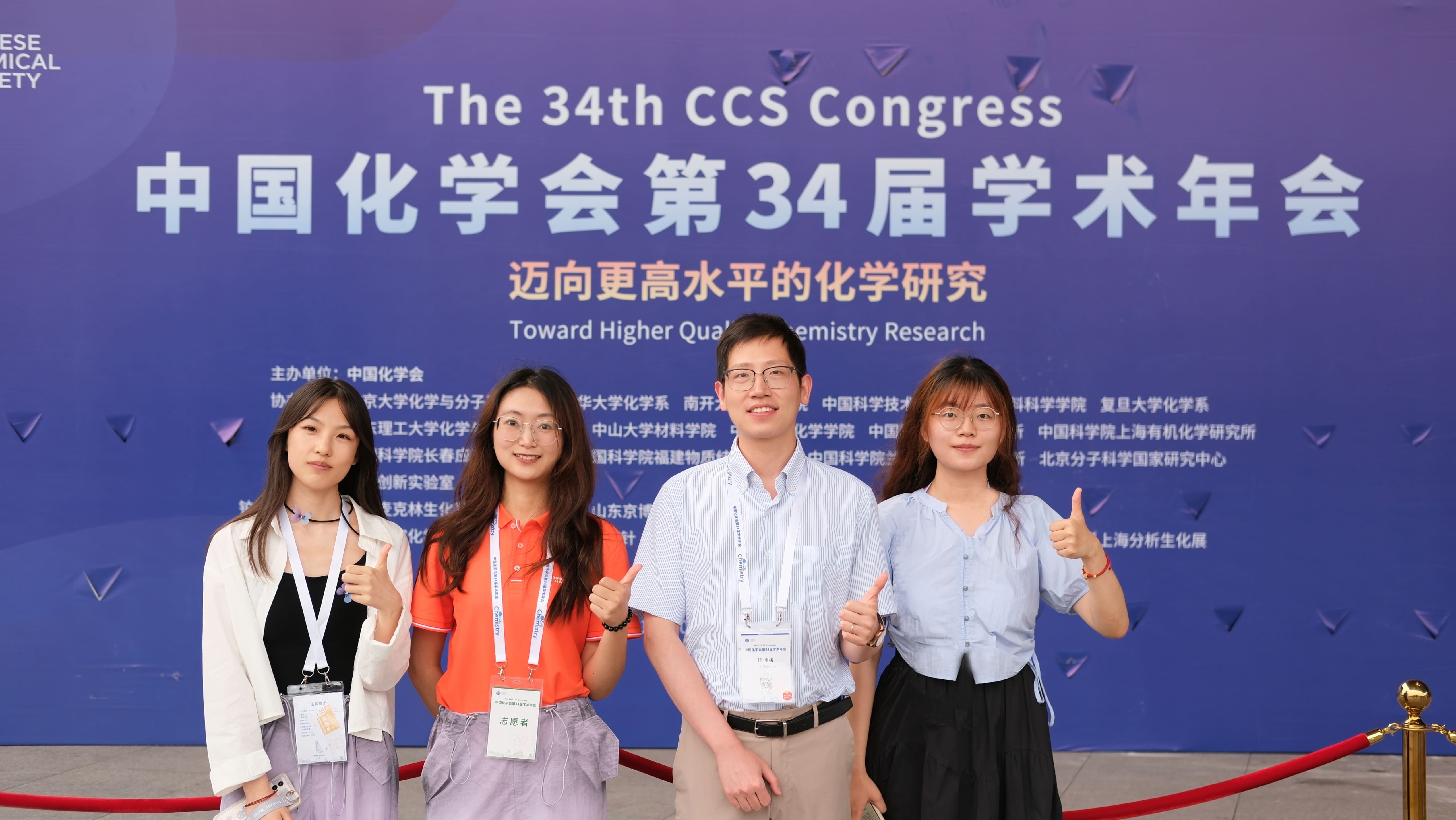 Our group attended the 34th Chinese Chemical Society Congress in Guangzhou.