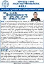 Dr. Shixin Zhang from Tencent Quantum Lab visited our group and gave a talk.