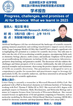 Dr. Lixue Cheng from Microsoft Research AI4Sci Lab visited our group and gave a talk.