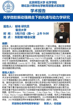 Prof. Qi Yu from Fudan University visited our group and gave a talk.