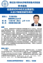 Dr. Hongde Yu from Technische Universität Dresden (Germany) visited our group and gave a talk.