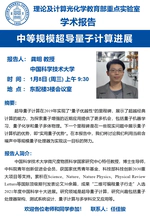 Prof. Ming Gong from University of Science and Technology of China visited our group and gave a talk.