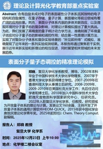 Prof. Xiao Zheng from Fudan University visited our group and gave a talk.