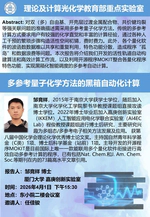 Dr. Jingxiang Zou from Tan Kah Kee Innovation Laboratory visited our group and gave a talk.